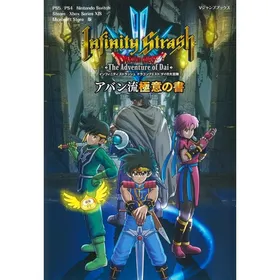 Vジャンプ編集部 インフィニティストラッシュ ドラゴンクエスト ダイの大冒険 アバン流極意の書 Vジャンプブックス Book