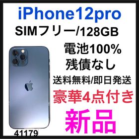iPhone 12 Pro 新品 79,000円 | ネット最安値の価格比較 プライスランク