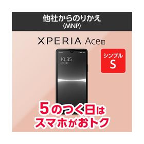 SONY Xperia Ace III 新品¥12,520 中古¥10,800 | 新品・中古のネット最