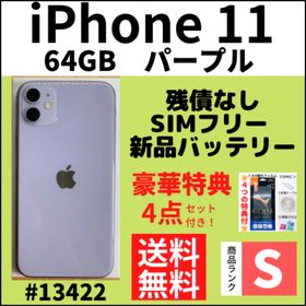 保存版】 iPhone SIMフリー パープル 64GB 11 スマートフォン本体 ...
