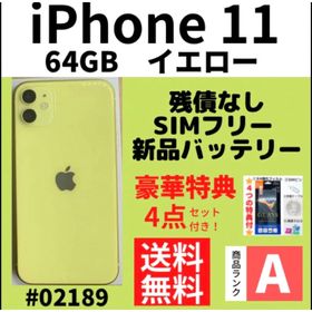 iPhone 11 SIMフリー イエロー 新品 83,980円 中古 34,000円 | ネット