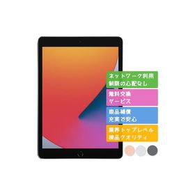 iPad 10.2 2020 (第8世代) SIMフリー 新品 66,000円 中古 | ネット最 ...