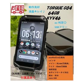 京セラ TORQUE G04 中古¥7,310 | 新品・中古のネット最安値 | カカクキング