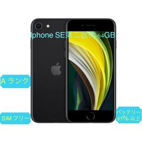 iPhone SE 2020(第2世代) SIMフリー 64GB スペースグレー 新品