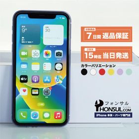 iPhone 11 パープル 中古 34,800円 | ネット最安値の価格比較 プライス