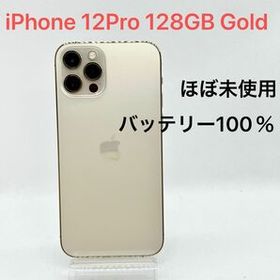 未使用　ほぼ新品　iPhone 12 pro 256GB gold 美品