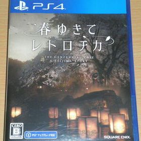 ☆送料込 即決 PS4 『春ゆきてレトロチカ』☆