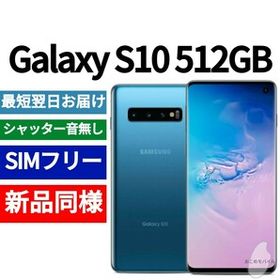 新品未使用 SAMSUNG Galaxy S10 simフリー 版