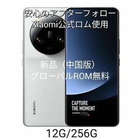 Xiaomi 13 Ultra 新品 135,000円 | ネット最安値の価格比較 プライスランク