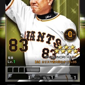 輝監督100枚 プロ野球のプライド - その他