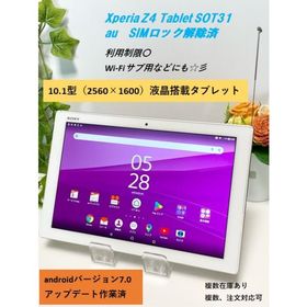 SONY Xperia Z4 Tablet 新品¥21,120 中古¥7,830 | 新品・中古のネット