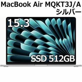 【新品未開封】Apple MacBook Air 15.3インチ MQKT3J/A [シルバー] M2チップ 512GB SSD