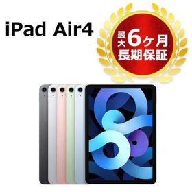 中古 第4世代 iPad Air4 64GB Wi-Fi 本体 Cランク 最大6ヶ月長期保証