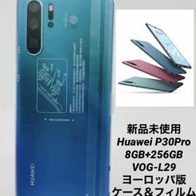 ブリージングクリスタル値下げ！HUAWEI P30 Pro SIMフリー新品未使用