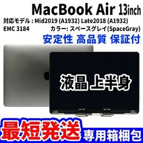 【最短発送】Mac Book Air 2018年 2019年 13インチ A1932 グレイ Retina 高品質 LCD 液晶 上半身 ディスプレイ パネル 交換 未使用品