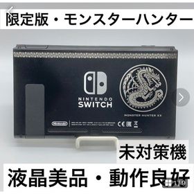 ニンテンドースイッチ(Nintendo Switch)の【液晶美品】Nintendo Switch 本体 未対策機 動作品 モンハン(家庭用ゲーム機本体)