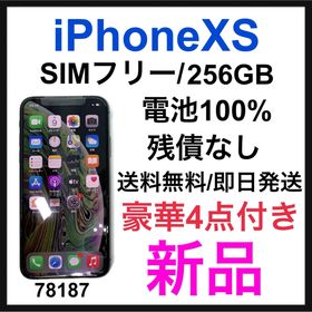 iPhone XS 256GB 新品 28,000円 | ネット最安値の価格比較 プライスランク