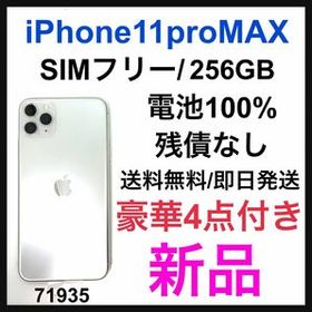 訳あり SIMフリー iPhone 11Pro Max 256 GB 356
