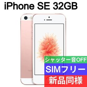 iPhone SE(第1世代) 新品 8,905円 | ネット最安値の価格比較 プライス