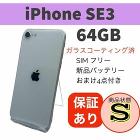 iPhone SE 2022(第3世代) 楽天ラクマの新品＆中古最安値 | ネット最 ...