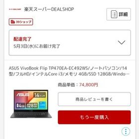 Vivobook Flip 14 512GB 新品 44,000円 | ネット最安値の価格比較