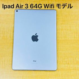 Apple iPad Air 10.5 (2019年、第3世代) 新品¥33,800 中古¥27,500