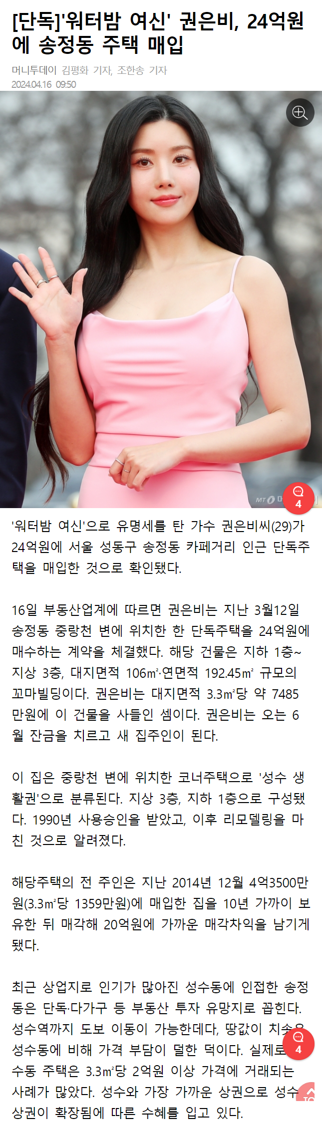 뭐? 노출이랑 한남은 돈이 안된다고? 응~권은비 24억 주택매입 ㅅㄱ