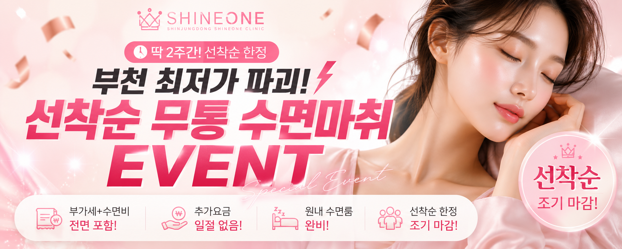 무통 수면마취 이벤트
