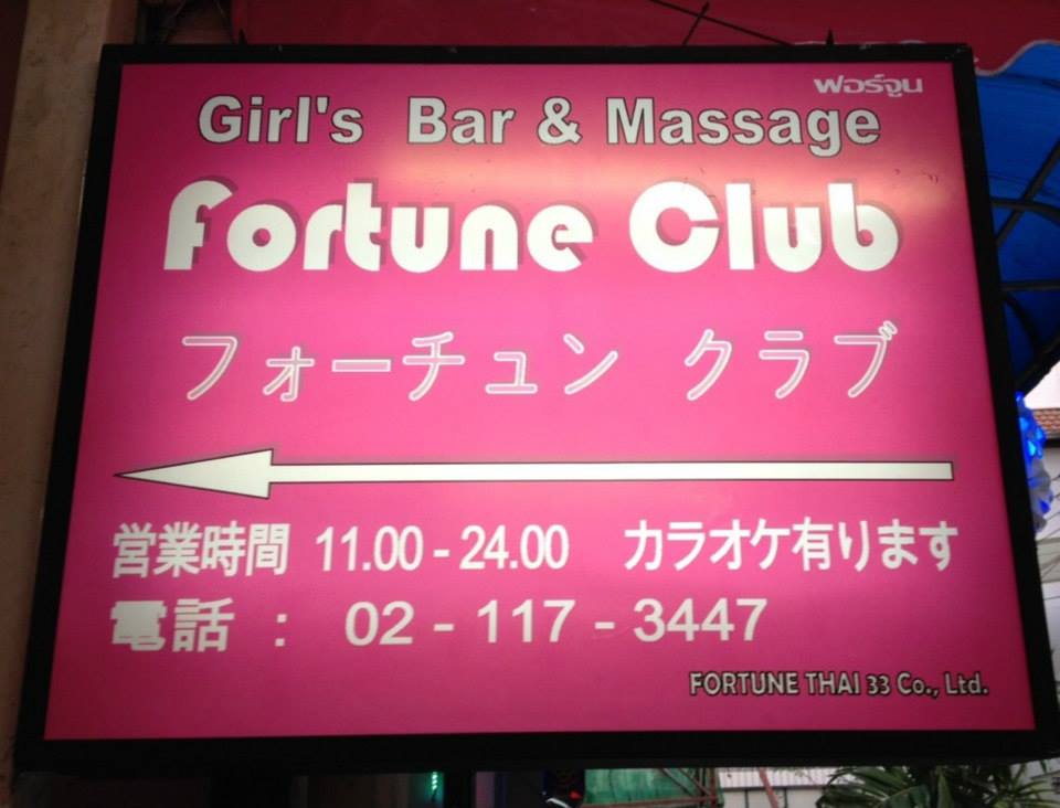 Fortune Club 