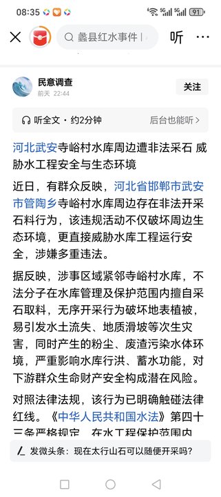 Screenshot_20260424_083515_com_ss_android_article_news_ArticleInflowActivity
