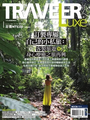 TRAVELER Luxe 旅人誌 2025年1月號 第236期