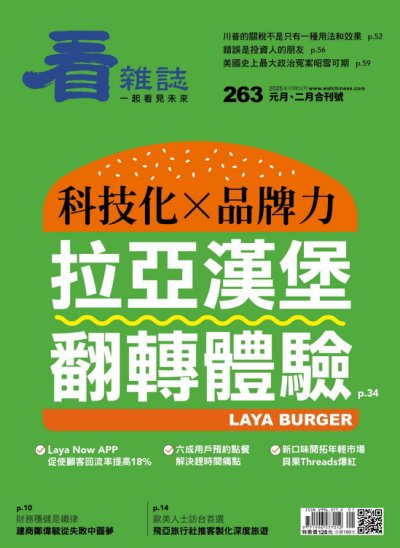 看雜誌 2025年1月第263期