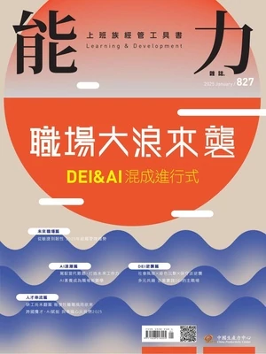 能力雜誌 2025年1月號 第827期