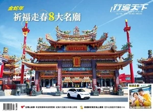 行遍天下旅遊月刊 2025年1月號 第384期