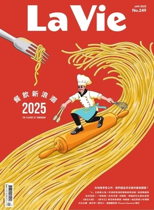 La Vie 2025年1月號 第249期